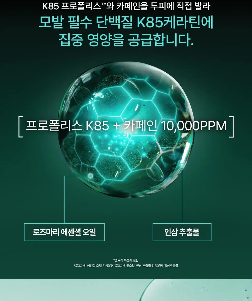 [NEW][모발 영양 케어] 르네휘테르 트리파직 K85 프로폴리스 모발 강화 앰플 100ml 상세페이지 12